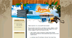 Desktop Screenshot of affrika.ru
